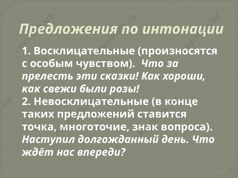 виды простых предложений - Page 3