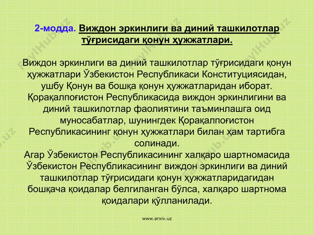 шга қаратилган хатти-ҳаракатлар (прозелитизм), шунингдек, бошқа ҳар қандай миссионерлик фаолияти ман этилади. ушбу қоиданинг бузилишига айбдор бўлган шахслар қонун ҳужжатларида белгиланган жавобгарликка тортиладилар. www.arxiv.uz www.arxiv.uz давлат диний ташкилотлар зиммасига ўзининг ҳеч қандай вазифасини бажаришни юкламайди, уларнинг қонун ҳужжатларига зид бўлмаган фаолиятига аралашмайди. диний ташкилотлар давлат вазифаларини бажармайди. давлат диний ташкилотларнинг фаолиятини ҳамда даҳрийлик тарғиботига оид фаолиятини маблағ билан таъминламайди. ўзбекистон республикасида диний моҳиятдаги сиёсий партия ва жамоат ҳаракати, шунингдек, республикадан ташқарида тузилган диний партияларнинг филиаллари ва бўлимларини тузишга ва уларнинг фаолият юритишига йўл кўйилмайди. диний ташкилотлар амалдаги қонун ҳужжатлари талабларига риоя этишлари шарт. диндан давлатга ва конституцияга қарши тарғибот олиб боришда, душманлик, нафрат, миллатлараро адоват уйғотиш, ахлоқий негизларни ва фуқаровий тотувликни бузишда, бўҳтон, вазиятни беқарорлаштирувчи уйдирмаларни тарқатишда, аҳоли ўртасида ваҳима чиқаришда ҳамда давлатга, жамият ва шахсга қарши қаратилган бошқа хатти-ҳаракатларда фойдаланишга йўл кўйилмайди. www.arxiv.uz www.arxiv.uz терроризм, наркобизнес ва уюшган жиноятчиликка кўмаклашадиган, шунингдек бошқа ғаразли мақсадларни кўзловчи диний ташкилотлар, оқимлар, секталар …
