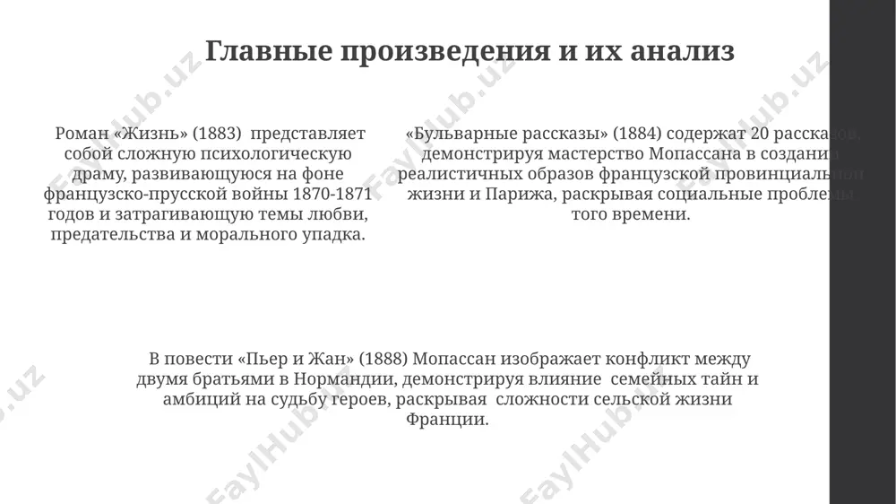 мопассана биография - Page 5