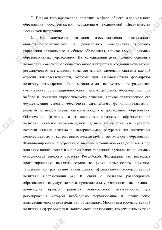 существляющих функционирование образовательной политики, можно выделить: 1. механизмы принятия и практической реализации управленческих решений взаимосвязаны между собой, но существенно отличаются друг от друга наличием нормативноправовых и административных (контроль за деятельностью) внутренних механизмов; 2. механизмы последовательного развития и регулирования всех процессов образовательной системы путем дополнения финансовыми механизмами (выделение грантов, субсидий). данные механизмы характеризуются высоким уровнем закрытости и доступом только для ограниченного круга лиц, которые задействованы в процессе реализации политики. также необходимо выделить механизм регламентирования образовательной политики государства путем создания единых требований к осуществлению образовательной деятельности учреждения и регулирования соблюдения действующего законодательства внутри него. в качестве инструментов при реализации данного механизма выступают государственный контроль и надзор в сфере общего и дошкольного образования (выявление и пресечение нарушений требований действующего законодательства), лицензирование (разрешение образовательной организации осуществлять свою деятельность) и проведение государственной аккредитации образовательной деятельности в учреждении (подтверждение соответствия программ обучения федеральным государственным образовательным стандартам). вышеперечисленные основные механизмы, и, используемые при реализации образовательной политики, можно …