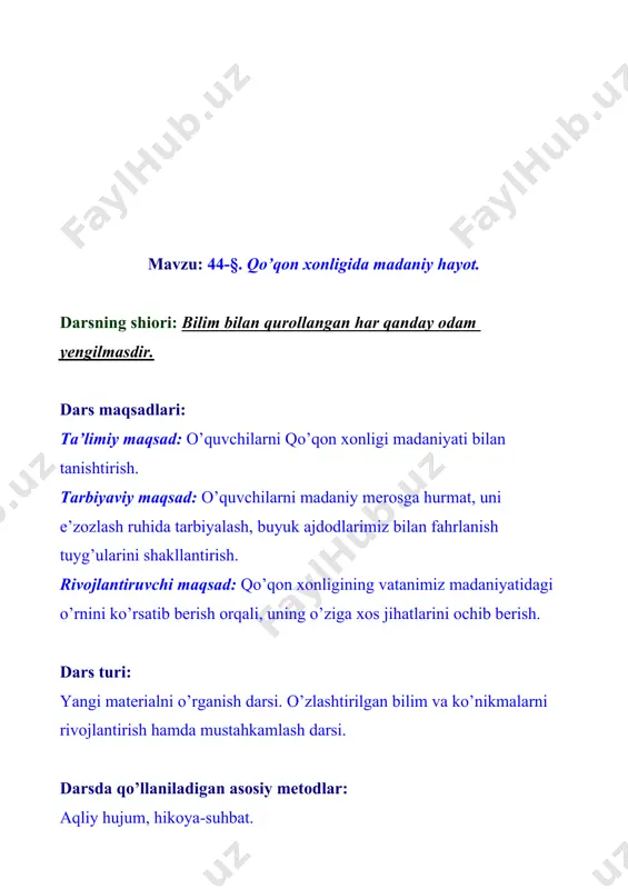 to’g’ri javob uchun o’qituvchi bal kartochkalarini berib boradi. savollar va javoblar. 1-guruhga savollar. 1. qo’qon xonligi haqidagi ma’lumotlar tarixiy manbalarda nechanchi asrdan boshlab uchraydi? (x asrdan) 2. qo’qonning yoshi qancha yilni tashkil qiladi? (2000 yil) 3. ma’lumotlarda qo’qon qanday nomlar bilan qayd etilgan? (havoqand, ho’qand) 4. havoqand so’zi qanday ma’noni anglatadi? (go’zal, xushmanzara, yoqimli, shamol shahri) 5. mahalliy aholi qo’qonni qanday atagan? (ho’qandi latif) 6. q’qon shahrining qancha darvozasi bo’lgan? (12 ta) 7. nima uchun qo’qonning 12 ta darvozasi bo’lgan? (shahar 12 dahaga bo’lingan) 8. qo’qon shahrida qancha aholi yashagan? (30 ming) 9. marg’ilon shahriga qachon asos solingan? (2000 yil oldin) 10. marg’ilonda qaysi saroy mavjud? (sulton murodbek saroyi) 11. qo’qon xonligida pilla sotiladigan asosiy bozor markazi qaysi shaharda joylashgan edi? (marg’ilon) 12. qo’qon xonligidagi katta shaharlarda kimlar hokimlik qilar edi? (xonning o’g’illar yoki qarindoshlari) 2-guruhga savollar. 1. andijon shahrining nomi qaysi urug’ atamalari bilan bog’liq edi? (andi, adoq) 2. …
