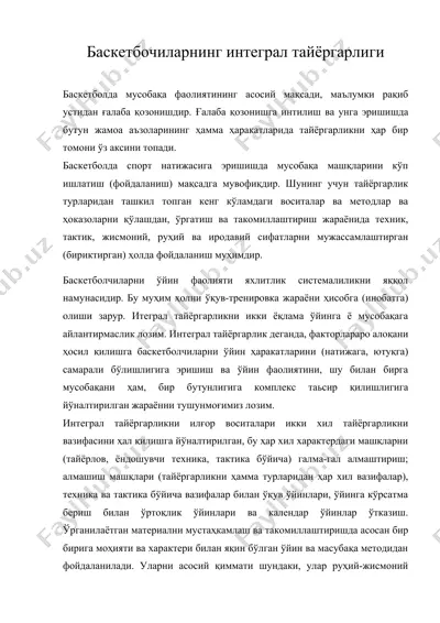 баскетбочиларнинг интеграл тайёргарлиги — DOC