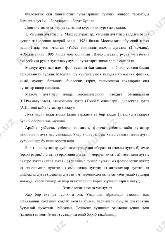 тадиган тилшуносликнинг булимига этимология дейилади. этимология сузи юнонча etimon — хақиқат ва logos—таълимот сузларидан олинган. у икки турга булинади. 1, халқ этимологияси ёки ёлғон этимология. бундай этимология купроқ афсона ва ақидаларга, халқ оғзаки ижоди намуналарига асосланади. мисол учун олтин, зар куп булгани учун зарафшон, туз (намак) кони урнида барпо булганлиги сабабли наманган, мой оққанлиги боис майлисой каби. халқ этимологияси баъзан текширувчини нотуғри йулга бошлаши мумкин. 2. илмий этимология. бу этимология факт ва далилларга, қиёслашларга асосланади. шунга кура у хақиқий этимология хисобланади. масалан, абдурахмон, абдухолиқ, абдуқаххор—рахм қилувчи, ризқ берувчи, қахрли оллохнинг бандаси, қули деган маънони беради бу сузлар. сурхондарё — сурх сузи форс-тожик тилида қизил деган маънони билдиради, дарё—сув оқадиган узан, сувли жой дегани. сурхондарё қизил тупроқли тоғу адирларни оралаб оқиб утгани учун унинг суви қизариб куриниб туради. шу боис у қизил сувли дарё деган маънода сурхондарё деб аталган. регистон — форс — тожик тилидан олинган суз булиб, peг—қум, қумли жой,( …