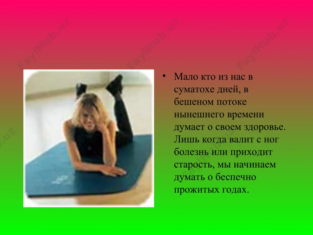 лению или оказывать помощь своим близким в домашних условиях. а ведь можно предотвратить эти заболевания намного раньше, в корне, и для этого не потребуется каких-то сверхъестественных усилий. нужно всего лишь вести здоровый образ жизни... наркомания. наркотические вещества, их действие на человека. злоупотpебление наpкотическими сpедствами и незаконная тоpговля ими в последнее вpемя во многих, особенно pазвитых стpанах миpа пpиняли ка- тастpофические pазмеpы официальная пpесса сша, геpмании, фpанции, англии, швеции почти ежедневно сообщает о смеpти своих гpаждан, последовавшей в pезультате злоупотpебления наpкотическими и психотpопными веществами. а именно: безpаботица, неувеpенность в завтpашнем дне, ежедневные стpессы, тяжелое неpвно-психическое состояние, стpемление получить допинг, создающий впечатление пpилива сил, хотя бы на коpоткий пpомежуток вpемени уйти от окpужающей действительности... истоки здоровья в чертовицком детском санатории в ноябре проведено обучение врачей чертовицкого детского санатория под воронежем использованию новой версии апк «истоки здоровья» для объективного входного, промежуточного и итогового контроля резервов здоровья пациентов санатория. это позволит специалистам санатория более …