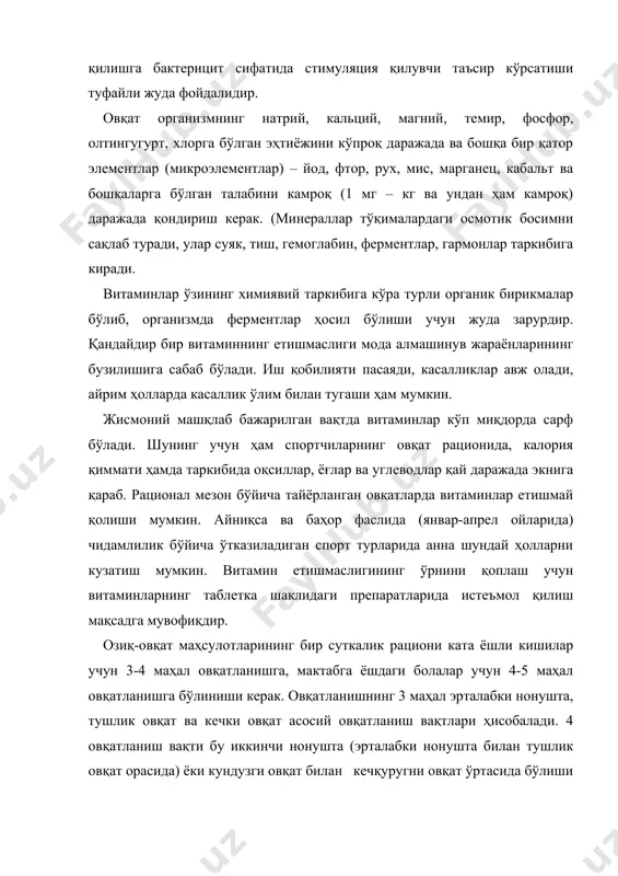 нушта таркибида оқсилларнинг ўртача миқдори нисбатан кўпроқ бўлиши лозим. яъни оқсилларнинг калория қиймати 20-22%, ёғларники 35%, углеводларники 43-45% ташкил этмоғи керак. оқсиллар организмдаги метоболик процесслар активлигини кўтаради. нера ва гормонал системаларнинг активлигини оширади. спортчиларнинг овқатланиши ўзининг анча юқори калорияда бўлиши билан ҳамда овқатланиш режим ива кундалик овқат рационининг тақсимланишида баъзи бир ўзига хусусиятлари билан ажралиб туради. спортчиларнинг энергия сарфлаши спортчи бўлмаган кишилардан фарқ қилади, ҳафтанинг айрим кунларида сезиларли даражада ажралиб туради. ривожланиб бораётган тренировка кунида энергия сарфланиши 6000-7000 ккал, дам олиш куни эса 2500-3000 ккал га етиши мумкин. овқат рационининг калория қиймати бир ҳафта мобайнида ҳар куни сарфланадиган энергиянинг ўртачи миқдоридан келиб чиқмоғи керак. бунда энергия сарфланиши бир кун овқат рационини қимматидан ортиўлса, бошқа куни эса ундан камроқ бўлади, яъни овқатнинг калория қиймати ва таркиби нисбатан стабил бўлиши лозим. лекин энергия сарфланиши эса бир ҳафталик цикл кунларида бир биридан сезиларли даражада фарқ қилиши мумкин. фойдаланилган адабиётлар: 1.я.с.вайнбаум, «жисмоний тарбия гигиенаси» …
