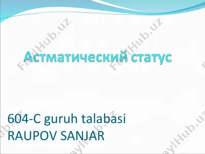 астматический статус (status astmaticus) — PPT