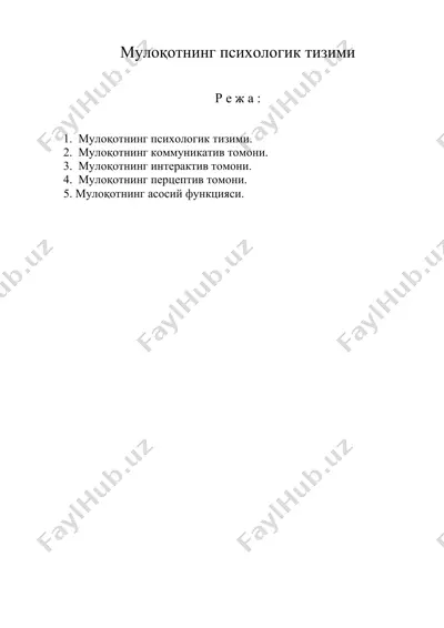 мулоқотнинг психологик тизими — DOC