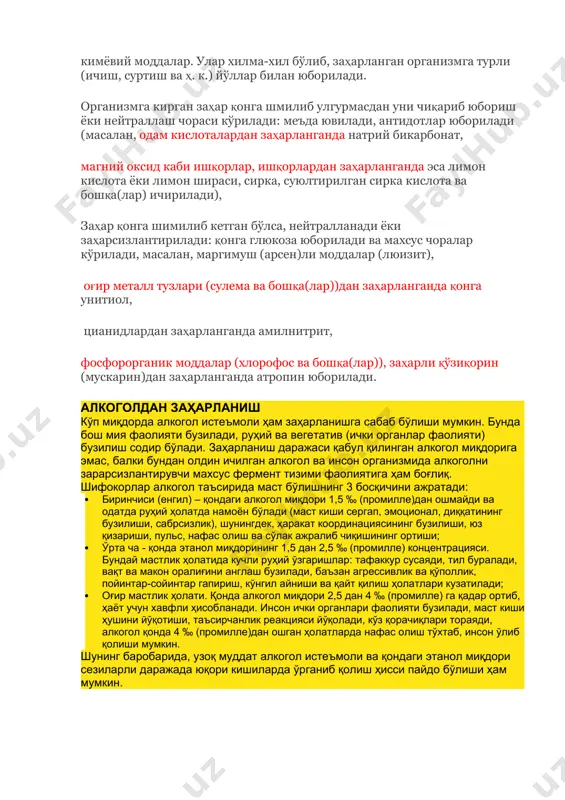 тайди ва биринчи ёрдамни хамда унинг эффективлигини жуда хам камайтириб юборади. · "оқимтир чўкиш” – инсон хушсиз холатда сувга тушганда ёки бассейн сувида хлор кўп бўлган холатда ёки совуқ сувга тушганда рўй беради. бунда инсон хиқилдоғидаги овоз бойламлари спазмга учрайди ва ўпкага кўп миқдорда сув кирмайди. бу холатда кўкимтир чўкишдан кўра ёрдам бериш ва инсон хаётини сақлаб қолиш эхтимоли кўпроқ. совуқ шароитда инсон миясидаги модда алмашинуви жуда секинлашади ва биологик ўлим кечроқ юзага келади. баъзан 1 соатдан кўпроқ сувда қолган бўлса хам уни тирилтириш имкони бўлган холатлар кузатилган. 3. биринчи ёрдам бериш этаплари: · чўкиш тури аниқланади. кўкимтир турида чўккан инсон қорнини қутқарувчи тиззасига қўйилади. бунда чўккан инсон боши пастда қолади ва унинг оғзига икки бармоқни тиқиб, тилининг асосини босилади. бунда қайд қилиш рефлекси ишга тушади ва ўпка–ошқозондаги сув ташқарига чиқади. агар инсондан қайт қилгандаги "э” товуши эшитилса ва қайт қилиш харакатлари юзага келса демак сизнинг бахтингиз "у тирик”. бу …