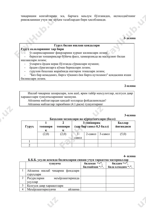 р хисобига амалга оширилади. мисол: корхона айланма маблағларининг ўртача миқдори 2016-йилда 20 млн. сўмни ташкил килган. 2017-йилда ишлаб чиқариш хажми ўзгармаган холда 18 млн.сўм миқдорида эхтиёж режалаштирилмокда. асосий воситаларнинг мутлак озод килиниши 2 млн.сўмни ташкил этади. хўжалик фаолияти самарадорлигини ошириш жуда ҳам мураккаб жараён бўлиб, бунинг ҳамма учун тўғри келувчи ягона йўли мавжуд эмас. ҳар бир корхона бу масалани ечишда ўз имкониятлари ва юзага келган иқтисодий шарт-шароитларидан келиб чиққан ҳолда ҳаракат қилади. бироқ барча ҳолларда ҳам самарадорликнинг асосида фойдани максималлаштириш ёки харажатларни минималлаштириш ётади. мисол. айтайлик, корхонанинг 10 млн сўм миқдорида маблағи бўлиб, бу маблағларни ишлаб чиқаришни кенгайтиришга сарфлаш мўлжалланган. ҳисоб-китоблар шуни кўрсатадики, корхона 10 млн сўм сарф қилганда қўшимча 11 млн сўмлик маҳсулот ишлаб чиқаради, яъни фойда 1 млн сўмни ёки қўшилган капиталнинг 10 % қисмини ташкил қилади. агарда корхона ушба маблағни банкка йилига 12 %ли депозит ҳисобига қўйганида, фоизлар учун 1,2 млн сўм фойда олган бўлар эди. демак, …