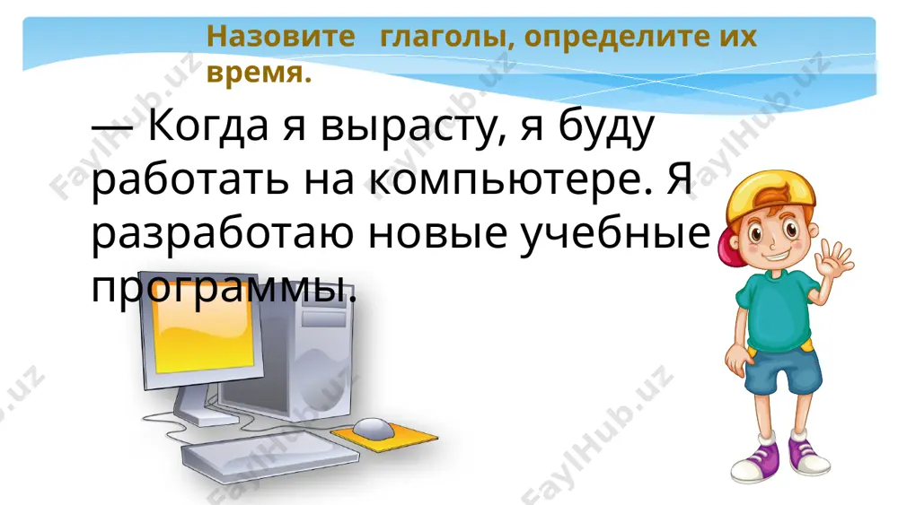 как сказать о предполагаемом, нереальном действии. 6 -sinf - Page 5