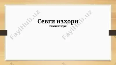 sevgi izҳori — PPTX