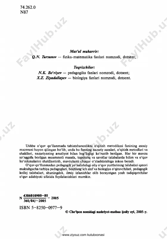 shuning uchun ham pedagogika oliy o ‘quv yurtlarining talabalari, ayniqsa, bo‘lajak boshlang‘ich sinf o'qituvchilari, pedagogik o'quv predmeti sifatida tabiatshunoslikni o'qitish fanining ilmiy-nazariy va amaliy yutuqlari bilan yaxshi tanish bo'lishlari kerak. tabiatshunoslikning o‘qitish metodikasini yaxshi bilish boshlang‘ich maktab o'qituvchisiga bolalami o‘qitishni to‘g‘ri tashkil qilish im konini beradi. m etodika o ‘qituvchini tabiatshunoslikni o'qitish nazariyasi bilan qurollantirib, o'qitish mahoratini egallab olishiga imkon yaratadi. 0 ‘quv materiallarining mazmunini ochib berishda xilma- xil o ‘qitish metodlaridan foydalanishga turlicha yondashish mumkin. u yoki bu metodni tanlashda o'qituvchi shuni nazarda tutishi kerakki, bu tanlash metodlar rivojlantiruvchi ta‘limning vazifalarini ta'minlasin, o'quvchilarning bilish faoliyatini faol- lashtirsin va bir paytning o ‘zida qayta axborot bersin, ya’ni muvaffaqiyatsizlik sababini aniqlash va o ‘z vaqtida yordamga kelish uchun o ‘quvchilar tomonidan yangi bilimlarning qanday o‘zlashtirilayotganligini tez va aniq ko‘rsatib bersin. shunga ko‘ra tabiatshunoslik darslarida amaliy ishlar, suhbatlar, hissiyotni qo‘zg‘atuvchi hikoyalar, ayniqsa, mustaqil ishlardan ko‘proq foydalanish kerak, bunda tadqiqiy yondashish, murakkab bo‘lmagan …