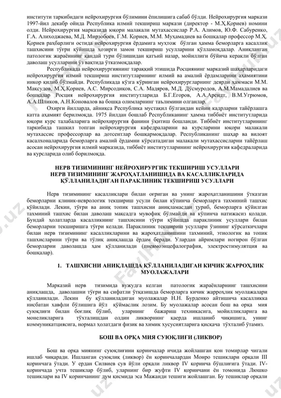 глар п.о.емдин, н.в. пиковер, и.н. димонт ва бошқалар ишлаганлар. биринчи йиллари бўлимда асосан ватан уруши даврида марказий ва периферик нерв тизими​нинг жароҳатланиши натижасида беморларда вужудга келган асоратлари​ни даволаш йўлга қўйилган эди. кейинчалик республика миқёсидаги тиббиёт институтларида ва илмий текшириш институтларида янги текши​риш усулларини қўллаш ва беморларга тўғри ташхисни қўйиш натижасида нейроонкология, марказий нерв тизимининг аномал туғма тараққиёти патологияси, бош миянинг йирик қон томирларида ўткир қон айланишини бузилиши билан оғриган беморларни республика миқёсида даволаш мақсадга мувофиқ бўлиб қолди. шу сабабли 1952-йили республиканинг травматология ва ортопедия илмий текшириш институтига ленинград нейрохирургия илмий текшириш институтидан йирик мутахассис, тажри​бали нейрохирург дотсент (кейинчалик профессор) а.г.тишин таклиф қи​линди ва нейрохирургия бўлимининг иш фаолиятини бошқариш топширил​ди. шу вақтдан бошлаб республикада беморларга керакли бўлган нейрохирургик ёрдам тизимли равишда кўрсатила бошланди ва республикада нейрохирургиянинг тараққий этишига асос солинди. ўша даврда марка​зий осиё минтақасида бу нейрохирургия бўлими бошқа қўшни республикалардан келган беморларга тўлиқ равишда нейрохирургик ёрдам кўрсатилиб келинган. бу бўлимда …