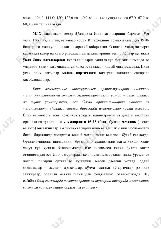тейнерлари билан жиҳозланган бўлиб, асосан тўрт ўқли конструкцияда ишлаб чиқарилади (12.2-расм). масса бруттоси 10, 20 ва 30 т ли катта тоннажли контейнерлар учун махсус узун базали тўрт ўқли платформалар ишлаб чиқарилган. асосий тур платформалар – тўрт ўқли, юк кўтариши 70,0; 71,0 ва 72,0 т, букилган профилли металл бортли ва бортни тамбалаш понали. бу платформалар юкларни ташишда бортларни маҳкамлаш учун қўшимча калта ёғоч устунчаларни талаб этмайди. юкларни маҳкамлаш учун платформалар этак устун скобалари (икки жуфт), ёнбош устун скобалари (саккиз жуфт) ва юкларни боғлаш учун ҳалқалар билан жиҳозланган. 12.2-расм. 13-4012 моделли универсал тўрт ўқли платформа платформаларнинг конструкцияси ортиш-тушириш ишларини механизациялашган ва комплекс механизациялашган усулда ташкил этишга ва юқори унумдорликка эга бўлган ортиш-тушириш машина ва механизмларини қўллашга етарли даражада имкониятлар яратади. платформаларга кенг номенклатурадаги оғир вазнли, узун бўйли ва улкан юкларни ортиш ва туширишда унумдорлиги 70-100 т/соат, хатто ундан ҳам зиёд бўлган турли кранлардан фойдаланиш мумкин. баъзи бир машина ва механизмларни ўзини юргизиб, …