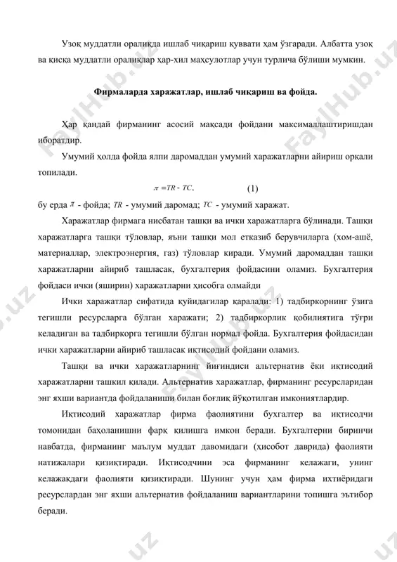 г қарор қабул қилишига таъсир қилмайди. масалан, фирма 100 минг сўмга махсус ускуна сотиб олди, лекин фирманинг қарори ўзгарди ва бу ускуна умуман керак бўлмай қолди, ундан альтернатив фойдаланиш варианти мавжуд эмас. фирма ушубу ускунани 60 минг сўмга сотиб, 40 минг сўм зарар кўрди. 40 минг сўм қайтарилмайдиган харажат ҳисобланади ва фирманинг ҳаракатига таъсир қилмайди. ўзгармас харажат (fc - fixed cost) - бу қисқа муддатли оралиқда маҳсулот ишлаб чиқариш ҳажмига боғлиқ бўлмаган харажатдир (маҳсулот ишлаб чиқариш ҳажми ошганда ҳам, камайганда ҳам ўзгармайдиган харажат). ўзгармас харажатларга бинодан, техникадан, иншоотлардан, ишлаб чиқариш ускуналаридан фойдаланиш билан боғлиқ харажатлар, ижара ҳақи, капитал таъмирлаш, маъмурий харажатлар киради. ўртача ўзгармас харажат (afc - average fixed cost) - бир бирлик маҳсулотга тўғри келадиган ўзгармас харажат бўлиб, у қуйидагича аниқланади: . (5) ўртача ўзгармас харажат маҳсулот ҳажми ошиши билан камайиб боради. ўзгармас харажат ва ўртача ўзгармас харажатлар чизиғи графикда қуйидагича тасвирланади (6.1-расм). 1-расм. ва чизиқлари графиги. ўзгарувчан харажат …