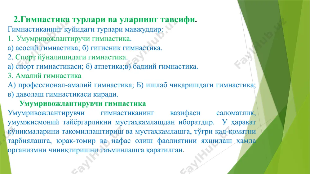 гимнастика - Page 5
