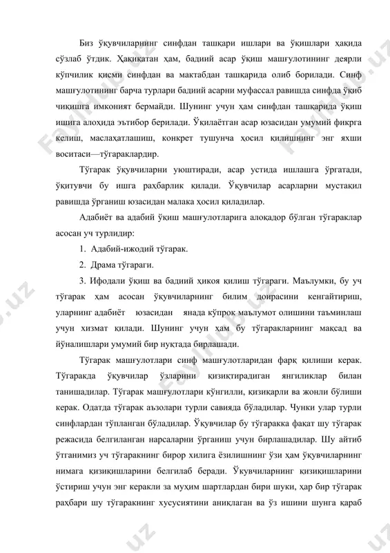 қлаган ва ўз ишини шунга қараб режалаштирган бўлиши керак. драма тўгарагига раҳбарлик қиладиган ўқитувчи драманинг хусусиятларини эгаллаган ва маълум даражада актёрлик санъатидан ҳам хабардор бўлиши, ўқувчилар олдида бирор-бир персонажнинг ҳаракат ва нутқини, одат ва характерини кўрсатиб бера оладиган бўлиши керак. адабий-ижодий тўгаракнинг раҳбари эса адабий асарларни таҳлил қилиш ва шу асосда ўқувчиларга назарий билим беришдан ташқари, ижод ишидан ҳам хабардор, иложи бўлса, бирорта ўзи ёзган шеър ёки ҳикояни ўқувчиларга манзур қила оладиган бўлиши лозим. бадиий ўқиш ва ифодали сўзлаш тўтарагининг раҳбари нутқи нуқсонсиз ва ифодали ўқиши орқали барча ўқувчиларда шундай ўқишга ҳавас уйғота оладиган киши бўлиши керак. тўгарак аъзолари ўртасида яхшигина шеър ёзадиган, ўз асарлари билан республика матбуотида, айниқса болалар ва ёшлар газеталарида қатнашадиганларни учратиш мумкин. бу ишда ҳам тўгаракларда ишнинг тўғри ташкил қилиниши ва машғулотнинг мунтазам равишда ўтказиб турилиши катта ёрдам беради. тўгарак машғулотларини бир ойда бир ёки икки марта ўтказиш лозим. бу муддат ичида ўқувчилар машғулотга пухта тайёрланиб …