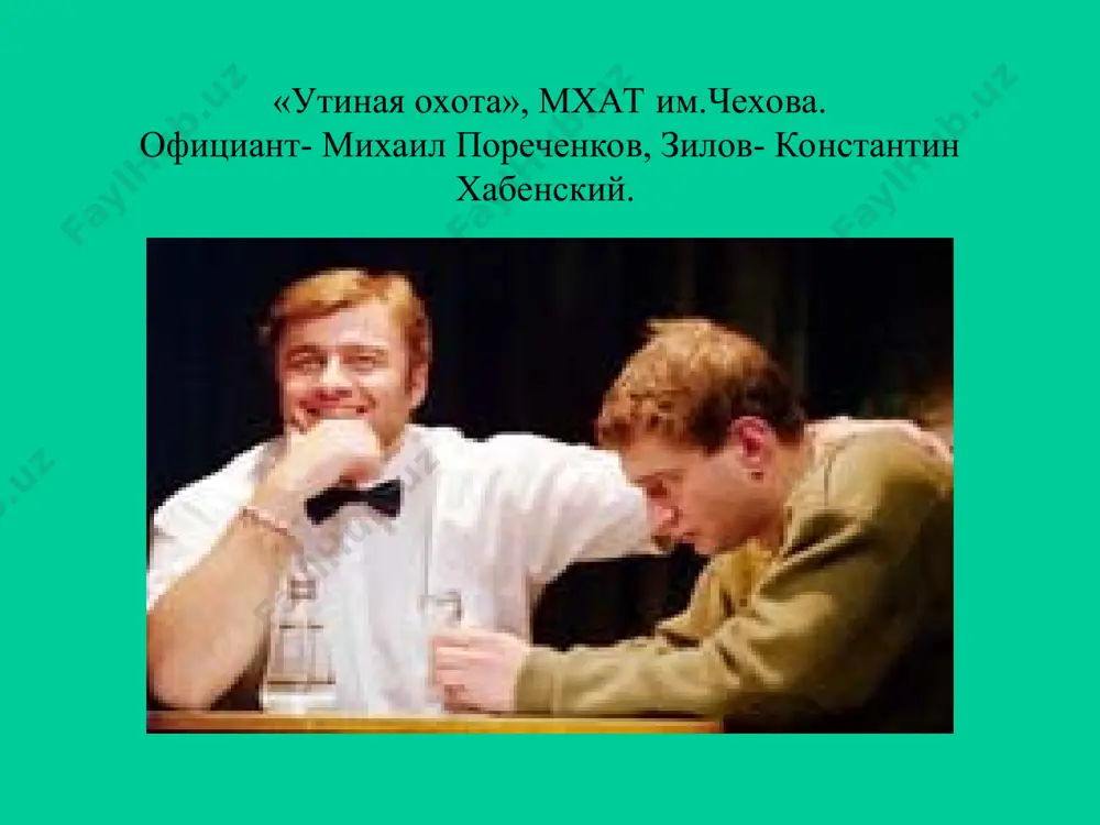 драматургия 60-80 годов - Page 3