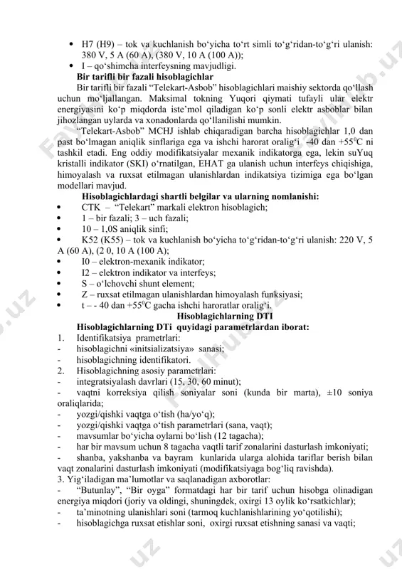 a va elektr energiyasi xarajatlarini kamaytirishga sharoit yaratadi. bundan tashqari, bu hisoblagichlar elektr energiyasi uchun oldindan to‘lash tizimi “omega” bilan birgalikda qo‘llanilishi mumkin. hisoblagichlardagi shartli belgilar va ularning nomlanishi: · ctk – “telekart” markali elektron hisoblagich; · 3 – uch fazali; · 10 – 1,0s aniqlik sinfi; · a1 – aktiv energiyani hisobga olish; · h4 – tok va kuchlanish bo‘yicha transformatorli to‘rt simli ulanish: 220 v (380 v), 5 a; · h5 – tok va kuchlanish bo‘yicha to‘rt simli transformatorli ulanish: 380 v, 10 a (40 a); · h7 (h9) – tok va kuchlanish bo‘yicha to‘rt simli to‘g‘ridan-to‘g‘ri ulanish: 380 v, 5 a (60 a), (380 v, 10 a (100 a)); · p – ko‘p tarifli, yuklama va tok grafiklarini shakllantirish, “tokli halqa” interfeysi, impulsli chiqish, optoport, hodisalar jurnali; · b – oldindan to‘lash rejimini tashkil etish imkoniyati; · “u” qo‘shimcha funksiya – yuklamani boshqarish funksiyasi (maishiy va bir …