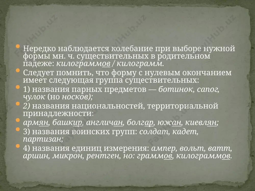 икает (прост.) – кличет. мяукает – мяучит (прост.). возвратные и невозвратные формы глагола. - глаголы со значением «быть видным своим цветом, выделяться им»: в возвратной форме указанный признак выявляется менее четко и менее стойко).в тумане что-то синеется – в тумане что-то синеет. только невозвратная форма употребляется в глаголах со значением «становиться каким-н. цветом»:земляника краснеет. трава зеленеет. - возвратные формы глаголов могут отличаться от невозвратных значением большей интенсивности действия, заинтересованности в результате. формы на-сяхарактерны для разговорного стиля речи. например,стучать – стучаться, убирать – убираться, грозить – грозиться. - в совпадающих по значению глаголахкружить – кружиться,решить – решиться и др.возвратные формы являются разговорными. не рекомендуется употреблятьиграться, стареться, плеваться и др. - при использовании глаголов на-сянеобходимо избегать совпадения страдательного и возвратного залогов, что может приводить к двусмысленности:снег кидается с крыши. при образовании причастий необходимо помнить, что не образуются причастия будущего времени (студент, получащий задание, выполнит его) и причастия сослагательного наклонения (с частицей бы), …
