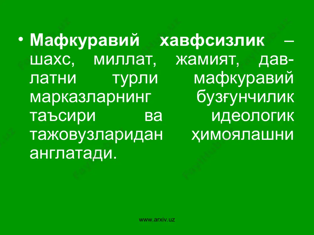 доирасига тортишга уринмоқда. бундай оқимлар: “жиҳодчилар”, “салафийлар”, “туркистон ислом ҳаракати”, “ҳизбут таҳрир”, “акромийлар”, “нурчилар” ва “таблиғчилар”. www.arxiv.uz www.arxiv.uz “жиҳодчилар” - террор ва қўпо-рувчилик ҳаракатлари билан ижтимоий-сиёсий вазиятни издан чиқариш, амалдаги дунёвий конституцион тузумни ағдариб, ислом амирлиги шаклидаги давлат қуришни мақсад қилган диний-сиёсий гуруҳлардир. www.arxiv.uz www.arxiv.uz ўзини “салафийлар” деб атаётган диний-сиёсий гуруҳлар ҳам кейинги йилларда анча фаоллашган. улар ислом жамиятини қуриш давлатчиликнинг асоси бўлиши керак, деган шиор остида одамларнинг онги ва турмуш тарзидан миллий қадрият, урф-одатларни сиқиб чиқариш, шариат аҳкомларига кўр-кўрона амал қилишини таъминлаш, амал қилмаганларга нисбатан қаттиқ жазо қўллаш каби хатарли мақсадларни кўзлаб ҳаракат қилмоқдалар. www.arxiv.uz www.arxiv.uz мутаассиб оқим аъзоларининг бош мақсадлари - “жиҳод”, “ҳижрат”, “шаҳидлик”, “кофир бўлиш” каби диний тушунчаларни сохта талқин қилиш орқали ёшларимизни оиласи ва яқинларининг таъсиридан чиқариш, ўқиш ёки ишидан ажратиб олиш ҳамда уларни қуролли тўқнашувлар кетаётган афғонистон ёки покистон каби мамлакатларга жўнатиб, манқурт-жангари ёки “тирик бомба”га айлан-тиришдан иборат. www.arxiv.uz www.arxiv.uz «жиҳод» сўзи “жидду-жаҳд”, яъни инсон …