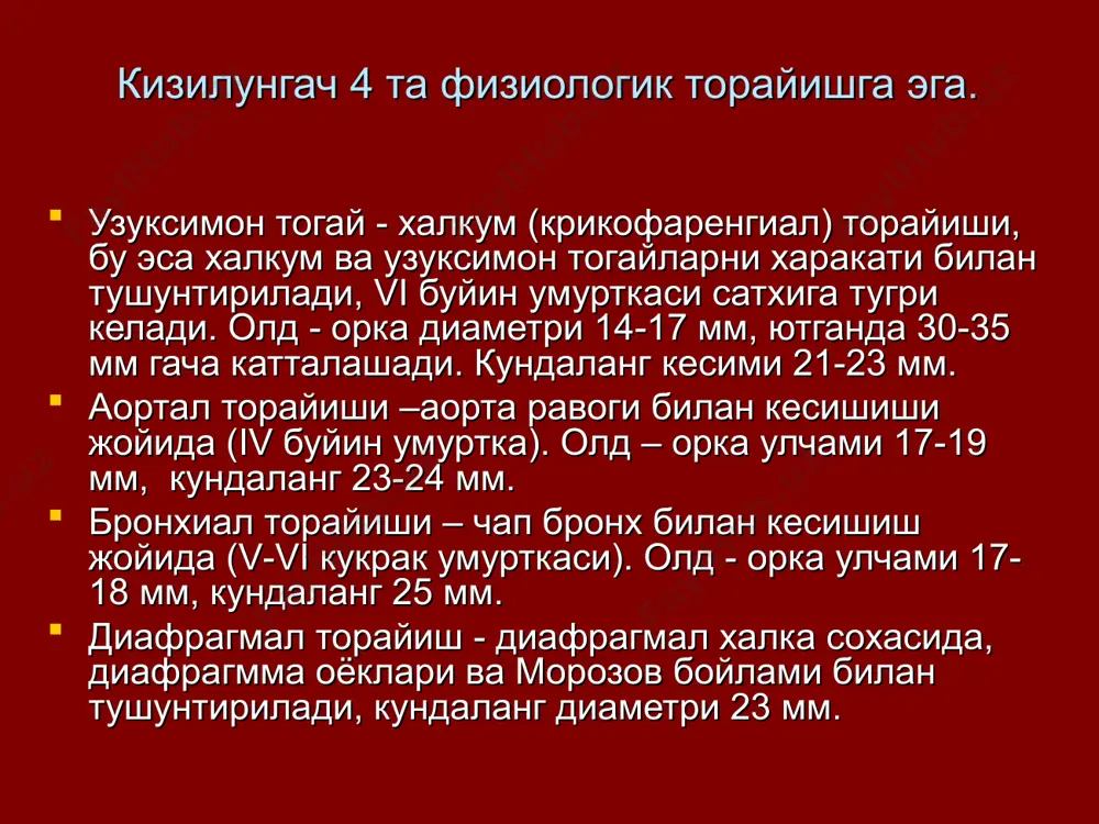 билан утади, куюк овкатни суюклик билан ичишга тугри келади; iii даража – куюк овкат утмайди. уни ютишга харакат килинганда кайт килиш кузатилади. беморлар суюк ва ярим суюк овкат билан овкатланадилар; iv даража – кизилунгачдан факат суюклик утади; v даражп – кизилунгач бутунлай тутилиши. беморлар хаттоки сувни хам ича олмайдилар, сулак хам утмайди. * усма жараёнининг атрофдаги тукима ва аъзоларга усиши натижасида юзага келувчи (овоз хиркироклиги, горнер триадаси - миоз, псевдоптоз, эндофтальм, махаллий лимфа тугунларининг катталашуви, брадикардия, йутал хуружлари, кайт килиш, хансираш) интоксикация ва овкатланиш бузилиши сабабли келиб чикувчи умумий симптомлар (тана вазнининг ортиб борувчи йуколиши, то кахексиягача, умумий холсизлик, тез чарчаш, анемия ) * сураб суриштириш объектив текшириш рентгенологик текшириш эндоскопик текшириш биопсия билан радиоизотоп текшириш дифференциал диагностика учун бошка кушимча текширишлар. диагностикаси * бирламчи диагностика аникловчи диагностика объектив курик рентгенодиагностика морфология эзофагогастроскопия утт кт ва пэт бушлик ичи эхография торакоскопия ва лапароскопия трахеобронхоскопия * рентгендиагностика кизилунгач саратони кардиоэзо- фагеал …