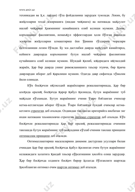 шланишида корхоналарнинг барча s системалари маблағ билан таъминланади, яъни f фонддан улуш ажратилади. s0 – корхоналарга ажратилган маблағлар билан фойдаланувчи системанинг дастлабки ҳолати ва sk – корхоналарга берилган барча қўшимча f маблағлар билан ифодаланувчи охирги ҳолатлари маълум дейлик. даврнинг охирида корхоналардан олинадиган жаъми w фойда энг кўп бўлиши учун мавжуд f фондларни йиллар бўйича корхоналар ўртасида қандай тақсимлаш мақсадга мувофиқ эканлигини топиш талаб қилинади. масаланинг математик моделини тузиш мақсадида қуйидаги белгилашларни киритамиз. xij – i – йил j – корхоналарга ажратилган маблағ сўммаси ui – i – давр мобайнидаги бошқарув (бу маблағлар миқдори ва ҳ. к. орқали ифодаланиш мумкин). у ҳолда ui = (xi1, xi2, …, xin) вектор i – босқичдаги воситалар тақсимотининг йиғиндиси эса қуйидаги векторлар системаси орқали ифодаланади. k йил давомидаги жаъми даромад эса u1, u2,…, uk бошқарувларга боғлиқ, яъни w = w(u1, u2,…, uk) масала қуйидагича қўйилади: ҳар бир босқичда шундай бошқарувни танлаш керакки, корхоналардан олинадиган жаъми …