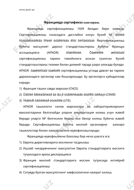 ган 30 га якин конунлар билан тартибга солинади. бу конунларда сертификатлаштириш схемалари мослик белгилари бошкарув органлари сертификатлаштиришни ташкил этиш буйича масъул шахслар ва назорат килиш тартиби белгиланади. ваколатли органлар техникавий регламентларини ишлаб чикишади ва шу регламентларга мос холда сертификатлаштириш синовларини утказади. сертификатлаштириш буйича конуний холатларини ижро этилиши ва зирликлар ва бошка органлари уртасида таксимланади. масалан саноат ва ташки савдо вазирлигига 10 конуний ижросини таъминлаш юклатилган. японияда турли хил ихтиёрий белгилар амал килади. бу белгиларни ассоциациялар ва бошка жамиятлар товарларнинг маълум бир талабларга жавоб бериш тугрисидаги ахборотлар билан истеъмолчиларни таъминлайди. бу белгилар озик-овкат товарлар учун алохида хусусиятга эга. шундай килиб шуни таъкидлаш учун япония бозорига кириш учун экспортерлар японияда амал килувчи стандартлар ва коида талабларни синов натижаларига булган талабларни хабардор булиши керак. бунинг учун япониядаги хамкорни тугри танлаш лозим. агарда хамкорни тугри танламаса товарни бозорга силжитиш мумкин эмас. хорижий товар етказиб берувчилар япон бозорига турли хил йуллар билан кирмокчи булишади ёки …