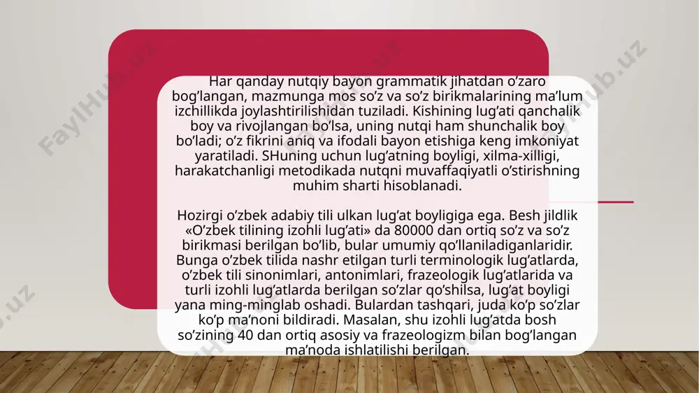 at tarkibi yoki leksika deyiladi. leksikologiya o’zbek tilining lug’at tarkibini o’rganadigan bo’limdir. leksikologiya lug’at tarkibidagi so’zlarning nutqda ma’no ifodalash xususiyati, qo’llanish faolligi, boyib borishi, ba’zi so’zlarning eskirib, iste’moldan chiqib ketishi, ma’no ko’chish hodisasi kabilarni o’rganadi. shu sababli leksikologiya lug’at ustida ishlash metodikasining lingvistik asosi hisoblanadi. har qanday nutqiy bayon grammatik jihatdan o’zaro bog’langan, mazmunga mos so’z va so’z birikmalarining ma’lum izchillikda joylashtirilishidan tuziladi. kishining lug’ati qanchalik boy va rivojlangan bo’lsa, uning nutqi ham shunchalik boy bo’ladi; o’z fikrini aniq va ifodali bayon etishiga keng imkoniyat yaratiladi. shuning uchun lug’atning boyligi, xilma-xilligi, harakatchanligi metodikada nutqni muvaffaqiyatli o’stirishning muhim sharti hisoblanadi. hozirgi o’zbek adabiy tili ulkan lug’at boyligiga ega. besh jildlik «o’zbek tilining izohli lug’ati» da 80000 dan ortiq so’z va so’z birikmasi berilgan bo’lib, bular umumiy qo’llaniladiganlaridir. bunga o’zbek tilida nashr etilgan turli terminologik lug’atlarda, o’zbek tili sinonimlari, antonimlari, frazeologik lug’atlarida va turli izohli lug’atlarda berilgan so’zlar qo’shilsa, lug’at boyligi yana …