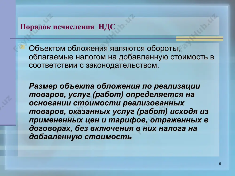 положения о налогообложении в республике узбекистан - Page 5