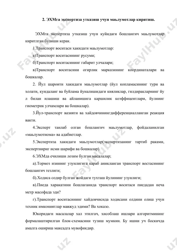 пиёданинг юрган йули snқ»;sn lprint « йтх нинг экпертизаси lprint «________________________________________________________________» lprint «i йтх буйича курсаткичлар i киймати» lprint «i транспорт воситасининг тезлиги va i»;vl lprint « пиёданинг тезлиги vn i»; vn lprint «транспорт воситасининг секинлашиши j i»; j lprint «транспорт воситасининг кенглиги ba i» ;ba lprint « i tж lprint « i транспорт воситасининг пиёданинг урган жойдан олди кисмигача масофа lx i»; lx lprint « i пиёда турган жойдан автомобилнинг харакат йулагигача масофа y i»; sn del y lprint «пиёданинг юрган юрган йули sn i»;sn lprint «______________________________________________» lprint lprint «келтирилган курсаткичлар буйича утказилган экспертиза берган» lprint « хулоса» lprint ткқsn/vn-lx/va if tb del yқ ba then 200 100 lprint « ходисанинг олдини олиш учун хайдовчида техник имконият йук эди » goto 300 200 lprint « ходисанинг олдини олиш учун хайдовчида техник имконият мавжуд эди» 300 end мисол куйида келтирилган : йтх нинг экспертизаси 1- вариант йтх буйича курсаткичлар киймати …
