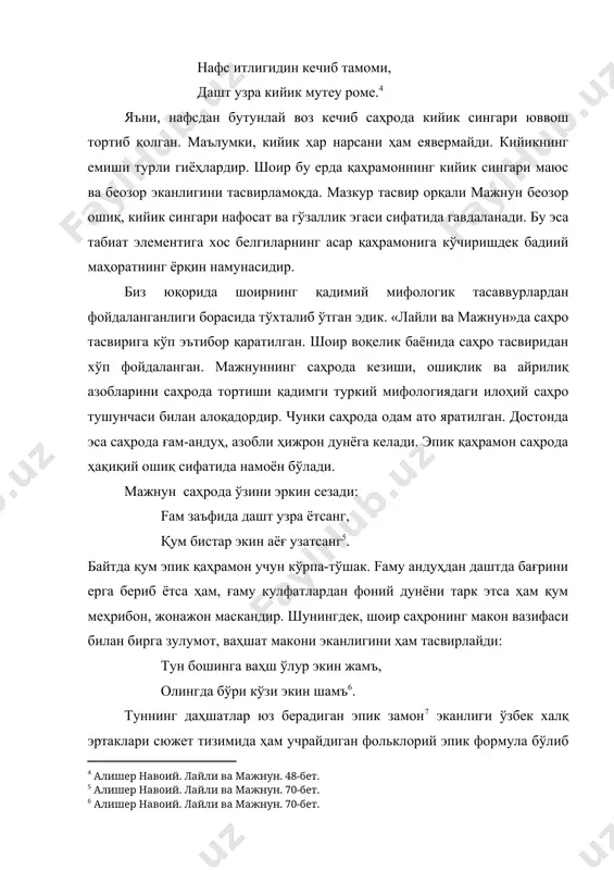 билан алоқадордир. чунки саҳрода одам ато яратилган. достонда эса саҳрода ғам-андуҳ, азобли ҳижрон дунёга келади. эпик қаҳрамон саҳрода ҳақиқий ошиқ сифатида намоён бўлади. мажнун саҳрода ўзини эркин сезади: fам заъфида дашт узра ётсанг, қум бистар экин аёғ узатсанг . байтда қум эпик қаҳрамон учун кўрпа-тўшак. fаму андуҳдан даштда бағрини ерга бериб ётса ҳам, ғаму кулфатлардан фоний дунёни тарк этса ҳам қум меҳрибон, жонажон маскандир. шунингдек, шоир саҳронинг макон вазифаси билан бирга зулумот, ваҳшат макони эканлигини ҳам тасвирлайди: тун бошинга ваҳш ўлур экин жамъ, олингда бўри кўзи экин шамъ . туннинг даҳшатлар юз берадиган эпик замон эканлиги ўзбек халқ эртаклари сюжет тизимида ҳам учрайдиган фольклорий эпик формула бўлиб бўрининг кўзини шамга қиёслаш билан тўлдирилган ҳолда ташбеҳ санъатини ҳосил қилишга хизмат қилгандир. ўлтурур экин чибин қошинға, эврулур экин қуюн бошинға . азоблардан қийналган ошиқни саҳрода фақат чивин йўқлайди. унинг бошида қуюн айланади. эпик қаҳрамоннинг бошида қуюн айланиши мотиви орқали шоир мажнуннинг афтода …
