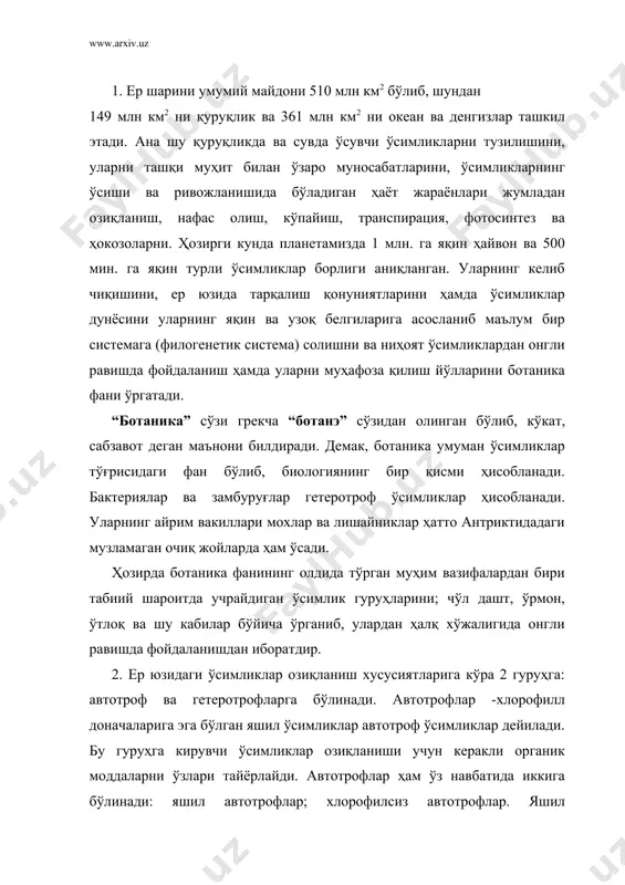 ади. афтотроф ўсимликлар анорганик моддалардан органик моддаларни синтез қилсалар, гетеротроф ўсимликлар эса унинг аксини, яъни автотроф ўсимликлар томонидан тайёрланган органик моддаларни парчалаб минерал моддаларга айлантиради. ана шу икки гуруҳ ўсимликлар иштирокида табиатда биологик модда алмашиниш жараёни бўлиб туради. 3. ботаника фани ва унинг асосий бўлимлари. ботаника фани бир бири билан узвий боғлиқ бўлган қуйидаги бўлимларни ўз ичига олади. 4. ўсимликларнинг сезувчанлиги. айрим ўсимликларда сезиш хусусиятлари жуда ҳам юқори бўлади. масалан: мимоза ўсимлигида, хашоратхўр ўсимликлардан мухоловкада (dionaea), росянка (drosera), непентесда (wepenthes), пузирчаткада (utriculata). мимоза ўсимлигининг яшнаб тўрган баргига тегишингиз билан барглари шалпаяди ва бутун ўсимлик сўлиган кўринишга эга бўлади. бироз вақт ўтгач барглар яна ўз ҳолига қайтади. мдҳнинг европа қисмидаги ботқоқликларда ўсадиган росянка ўсимлиги кичик бўлиб, баландлиги 10 -15 сантиметрга етади. унинг илдиз бўғизидаги барглар тўдасида майда суюқлик чиқарувчи туклар жойлашган. хашоратлар баргга қўниши билан уларни ўраб олади. туклар чиқарган суюқлик таркибидаги пепсин ферменти ёрдамида “асир” нобуд бўлади. ундаги моддалар парчаланиб …