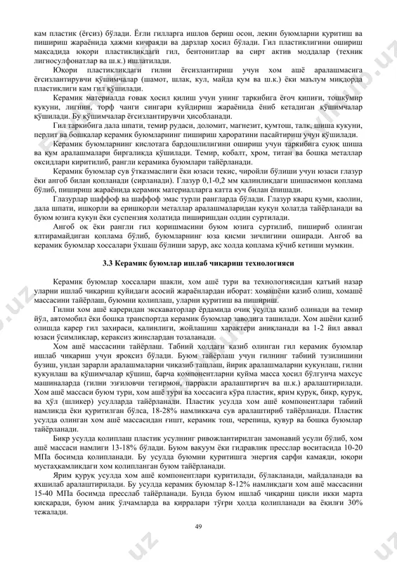 сизлантирувчи, жинс ҳосил қилувчи, куйиб кетадиган ва пластиклигини оширувчи қўшимчалар қўшилади. гил таркибидаги дала шпати магматик (гранит, сиенит ва х.к.) ва метаморфик (гнейс) тоғ жинсларининг нурашидан ҳосил бўлган маҳсулотдир. шу сабабли хом ашё таркиби асосан алюмосиликатлардан (al2o3.2sio2.2h2o) иборат бўлиб, кварц, слюда ва бошқа минераллар, органик моддалар аралашган бўлиши мумкин. гил таркибида оҳакнинг бўлиши керамик материал олиш жараёнида уларнинг бузилишига олиб келади. гилнинг донадор таркиби, заррачаларнинг ўлчамлари керамик материал хоссаларига таъсир этади. гил таркибида каолин минерали кўп миқдорда бўлади. унинг заррачалари диаметри 0,05 мм ва ундан камроқ бўлса, гил сувга қорилганда пластик масса ҳосил бўлади, қуритилганда шаклини сақлаб қолади ва куйдирилгач буюм мустаҳкам ва сувга чидамли бўлади. бундан ташқари гил таркибида заррача ўлчамлари 0,005-0,15 мм ли чангсимон ва заррача ўлчамлари 0,16-5 мм ли қум бўлиши мумкин. гилларнинг асосий хоссалари пластиклиги, ҳавода ва куйдиришдаги киришиши, оловбардошлиги, буюмнинг ранги ва ҳоказолар. пластиклик гил ва сув қоришмасининг ташқи куч таъсирида ёриқлар ҳосил қилмасдан керакли …