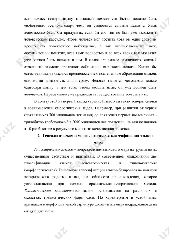 тов требовалось бы 2000 миллионов лет эволюции, но они появились в 10 раз быстрее в результате какого-то качественного скачка. 2. генеалогическая и морфологическая классификации языков мира классификация языков – подразделение языкового мира на группы по их существенным свойствам и признакам. в современном языкознании две классификации языков: генеалогическая и типологическая (морфологическая). генеалогия классификации языков базируется на понятии исторического родства языка, т.е. общности происхождения, которое устанавливается при помощи сравнительно-исторического метода. типологическая классификация языков основывается на различиях и сходствах грамматических форм слов. по характерным и устойчивым признакам в морфологической структуре слова языки мира подразделяются на следующие типы: флективные языки. к ним относятся индоевропейские языки, в т.ч. и русский язык. в языках данного типа словоизменение происходит при помощи флексии (окончания), которая выражает несколько грамматических значений. в флективных языках корень (основа) слово самостоятельно не употребляется, между собой корни слова и аффиксы тесно связаны агглютинативные языки. в эту группу входят урало-алтайские языки, в т. ч. банкирский …