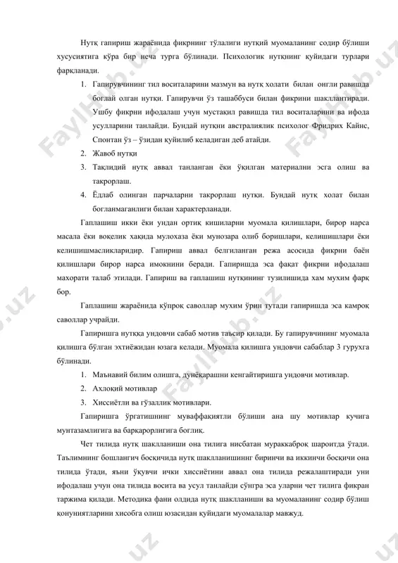 босқичида нутқ шаклланишиннг биринчи ва иккинчи босқичи она тилида ўтади, яъни ўқувчи ички хиссиётини аввал она тилида режалаштиради уни ифодалаш учун она тилида восита ва усул танлайди сўнгра эса уларни чет тилига фикран таржима қилади. методика фани олдида нутқ шаклланиши ва муомаланинг содир бўлиш қонуниятларини хисобга олиш юзасидан қуйидаги муомалалар мавжуд. 1. таълим бериш учун ўқувчиларда билим олишга бўлган хохиш эхтиёжини пайдо қилиш. 2. таълимни вазиятга мослаштириш. 3. таълим кўникма ва малакаларини шакллантиришга ижобий таъсир қиладиган воситаларини топиш ва қўллаш. 4. гапиришга оид бўлган кўникма ва малакаларни шакллантириш ва ривожлантириш. 5. интерференция доирасини белгилаш. маълумки нутқ фаолияти турлари бир-бири билан узвий боглиқ гапириш нутқ фаолиятининг репродуктив тури сифатида тинглаб тушуниш, ўқиш ва ёзиш турлари билан яқин алоқада. гапириш ва тинглаб тушуниш жараёнида ички нутқ фаол иштирок этади. агар тингловчи нутқни ичкий нутқи ёрдамида такрорламаса уни тушунмайди. гапирувчи талаффуз қиладиган ичкий нутқида такрорлайди худди хаёлидан ўтказади. гапириб ва тинглаб тушуниш нутқ …