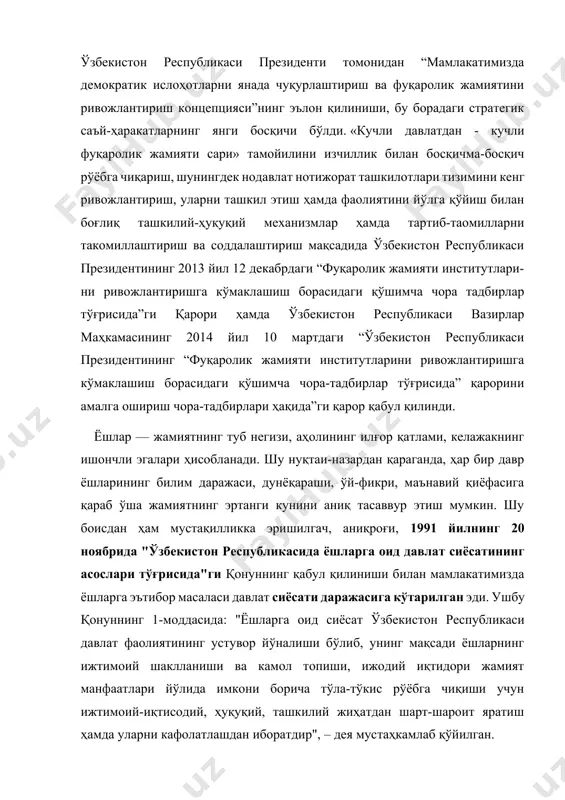 қаролик жамиятини ривожлантириш концепцияси”нинг эълон қилиниши, бу борадаги стратегик саъй-ҳаракатларнинг янги босқичи бўлди. «кучли давлатдан - кучли фуқаролик жамияти сари» тамойилини изчиллик билан босқичма-босқич рўёбга чиқариш, шунингдек нодавлат нотижорат ташкилотлари тизимини кенг ривожлантириш, уларни ташкил этиш ҳамда фаолиятини йўлга қўйиш билан боғлиқ ташкилий-ҳуқуқий механизмлар ҳамда тартиб-таомилларни такомиллаштириш ва соддалаштириш мақсадида ўзбекистон республикаси президентининг 2013 йил 12 декабрдаги “фуқаролик жамияти институтлари-ни ривожлантиришга кўмаклашиш борасидаги қўшимча чора тадбирлар тўғрисида”ги қарори ҳамда ўзбекистон республикаси вазирлар маҳкамасининг 2014 йил 10 мартдаги “ўзбекистон республикаси президентининг “фуқаролик жамияти институтларини ривожлантиришга кўмаклашиш борасидаги қўшимча чора-тадбирлар тўғрисида” қарорини амалга ошириш чора-тадбирлари ҳақида”ги қарор қабул қилинди. ёшлар — жамиятнинг туб негизи, аҳолининг илғор қатлами, келажакнинг ишончли эгалари ҳисобланади. шу нуқтаи-назардан қараганда, ҳар бир давр ёшларининг билим даражаси, дунёқараши, ўй-фикри, маънавий қиёфасига қараб ўша жамиятнинг эртанги кунини аниқ тасаввур этиш мумкин. шу боисдан ҳам мустақилликка эришилгач, аниқроғи, 1991 йилнинг 20 ноябрида "ўзбекистон республикасида ёшларга оид давлат сиёсатининг асослари тўғрисида"ги қонуннинг …