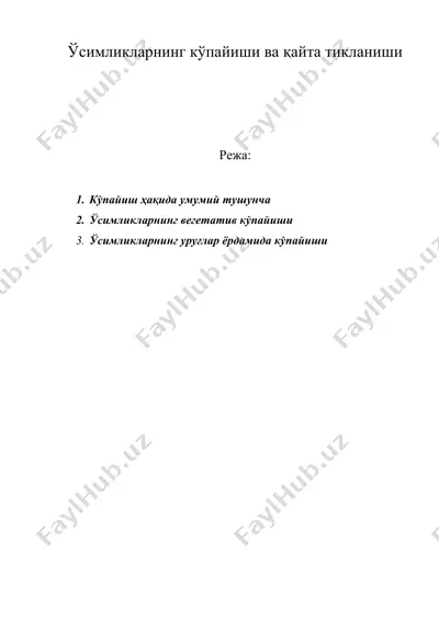 ўсимликларнинг кўпайиши ва қайта тикланиши — DOC