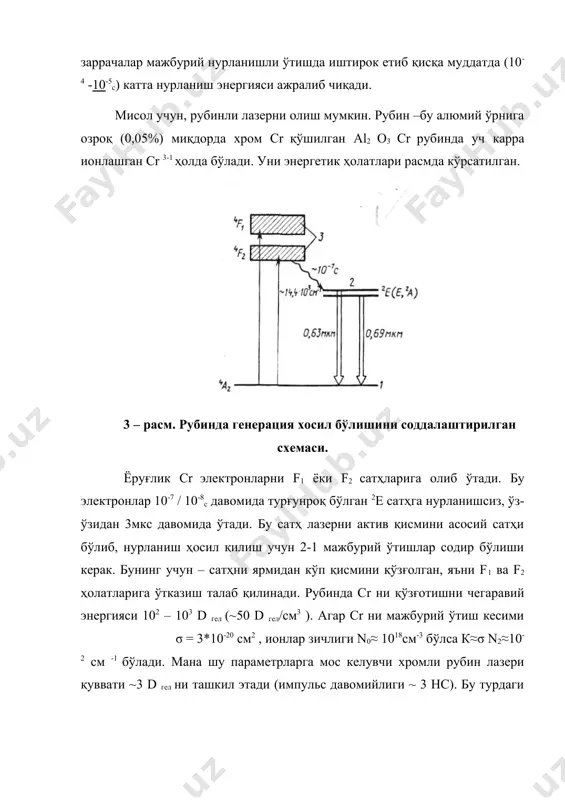 қаттиқ жисмлар асосидаги лазерлар - Page 5