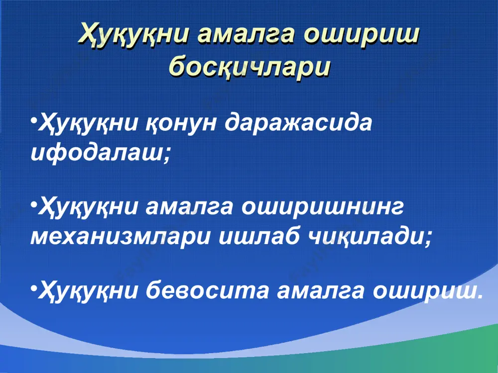 ҳуқуқни амалга ошириш - Page 4