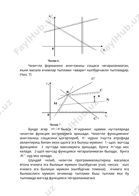 из: турдаги тайёрланадиган мащсулот ми=дори; турдаги мащсулот нархи; турдаги 1 та мащсулотга кетадиган -тур ресурснинг сарфи. -ресурсларнинг мавжуд щажми. умумий щолда ма=сад функцияси ва чеклашлар системаси =уйидаги кыринишда былади. , бу тенгсизликлар сони ресурслар сони нечта былса шунча былади ва манфий эмаслик шарти щам чеклашлар системасига киради. берилган масаланинг математик моделини ёзайлик: (3.1) (3.2) (3.3) ечиш. масаланинг чеклашлар системаси тенгсизликларни =аноатлантирувчи ечимлар тыплами-кыпбурчакни =урамиз. масаланинг мумкин былган ечимлари оасв кыпбурчакнинг ичидаги ёки чегараларидаги ну=талардан иборат (8-чизма). улар ичидан ма=сад функциясига максимум =иймат берувчи ягона ечимни танлаш керак. ма=сад функциясини 0 га тенглаб таъсир чизи\ини чизамиз, унинг йыналтирувчи вектори: таъсир чизи\ини йыналтиришда пареллел суриб кыпбурчак билан умумий былган энг охирги четки ну=тани ани=лаймиз. бу ну=та масаланинг оптимал ечими былади. . демак, завод 1-тур мащсулотдан 40 дона, 2-тур мащсу-лотдан 98 дона ишлаб чи=арса максимал фойда кырар экан. графикнинг тащлили кырсатадики, мащсулотни ишлаб чи=ариш учун цемент ва арматура защираси етади. агар цемент ва …
