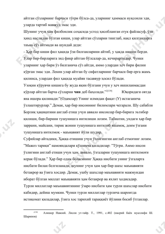 -бирларидан фарқ қиладилар. шундай экан, бир миллат вакили аввало ўз миллий маънавиятини англаб етишга ҳаракат қилишдан бошлагани ақлга мувофиқдир. зеро, ўзининг кимлигини тушуниб етмаган миллат ўзгани тушуниши эҳтимолдан узоқ. фақат турли халқ вакиллари ўз миллий маънавиятлари хусусида бир хулосага келгач, уларни ўзаро қиёслаш имкони пайдо бўлади. инсоннинг дунёни, ҳақиқатни англаб етиш жараёнига хос бўлган тарихий такомил жараёни турли миқёсда: 1) умуминсоният ривожида, 2) инсонлар жамоасининг турли замоний ва маконий бирлашмалари доирасида, 3) ҳар фард инсон умри давомида рўй беради. буларнинг ҳар бири ўз навбатида бошқаси билан мураккаб боғланиш, туташув ҳосил қилмасдан иложи йўқ. демакки, агар бирор ҳодиса ҳақида мулоҳаза юритишга, унинг моҳиятини жиддий англаб етишга қасд қилинса, уни атроф-воқелик, ўзи мансуб бўлган умумий ва хусусий ҳодисалар силсиласида олиб қаралмоғи, макон ва замонидан узиб олмай идрок этилмоғи асли ҳақиқатни, яъни ўша ҳодиса моҳиятини тўғри ёритишга ёрдам бериши мумкин. маънавият илмдан ҳам, мантиқий тафаккурдан ҳам қамрови кенгроқдир. билимни инсон ҳам ҳаётдан, ҳам …