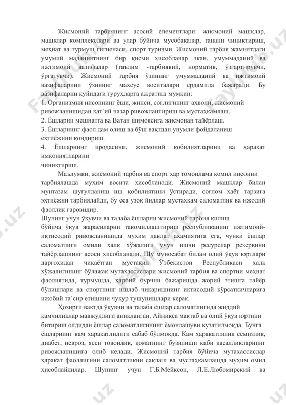 бир қисмидир. шунингдек, у инсоннинг жисмоний қобилиятини ривожлантириш, саломатлигини мустаҳкамлашга йўналтирилган ижтимоий фаолият соҳаларидан биридир. жамиятда жисмоний маданиятнинг аҳволи ҳақида қуйидаги кўрсаткичлар орқали сўз юритиш мумкин: инсонлар саломатлиги ва жисмоний маданияти савияси; таълим ва тарбия, соҳасида ишлаб чиқариш ва турмушда жисмоний тарбиядан фойдаланиш даражаси; бўш вақтдан фойдаланиш; жисмоний тарбия тизимининг характери, оммавий спортнинг ривожланиш, спортдаги юксак ютуқлар. жисмоний тарбиянинг асосий елементлари: жисмоний машқлар, машқлар комплекслари ва улар бўйича мусобақалар, танани чиниқтириш, меҳнат ва турмуш гигиенаси, спорт туризми. жисмоний тарбия жамиятдаги умумий маданиятнинг бир қисми ҳисобланар экан, умуммаданий ва ижтимоий вазифалар (таълим -тарбиявий, норматив, ўзгартирувчи, ўргатувчи). жисмоний тарбия ўзининг умуммаданий ва ижтимоий вазифаларини ўзининг махсус воситалари ёрдамида бажаради. бу вазифаларни қуйидаги гуруҳларга ажратиш мумкин: 1. организмни инсоннинг ёши, жинси, соғлиғининг аҳволи, жисмоний ривожланишидан қат`ий назар ривожлантириш ва мустаҳкамлаш. 2. ёшларни мешнатга ва ватан шимоясига жисмонан тайёрлаш. 3. ёшларнинг фаол дам олиш ва бўш вақтдан унумли фойдаланиш еҳтиёжини қондириш. 4. ёшларнинг иродасини, …