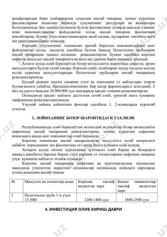 л килади. бир йилда ишлаб чикариш режаси жадваллари 4 ва 5 иловаларда курсатилган. 7. хизмат курсатишдаги харажатлар корхона ишлаб чикариш жараенида асосан алюмин профил, аксессуарлардан фойдаланади. 1 метр полиэтилен трубаларни ишлаб чикариш учун кетадиган хом-ашё харажатлари: махсулот номи 1 метр. учун сарфи бир кг хом-ашё нархи, сумм харажат суммаси полиэтилен труба 15ø 138 гр 4000 62,1 полиэтилен труба 20ø 165 гр 4000 74,25 полиэтилен труба 25ø 189 гр 4000 85,05 полиэтилен труба 32ø 237 гр 4000 106,65 полиэтилен труба 50ø 440 гр 4000 198 харажатларнинг йиллик нормаси 6-иловада курсатиб утилган. дастгохларни иш холатда саклаш учун харажатлар нархига нисбатан йиллик 0,5% хисобида хисобланмокда. корхона тулик кувват билан ишлаш даврида 64 255 800 сумлик жами харажатларни амалга оширади. жумладан: · хом-ашё 10230000 · коммунал харажатлар 7039800 · ишчиларнинг ойлик иш хаклари 15600000 · ижтимоий сугуртага харажатлар 25% 3900000 · маъмуриятнинг ойлик иш хаклари 11640000 · ижтимоий сугуртага харажатлар 25% 2910000 · ижара …