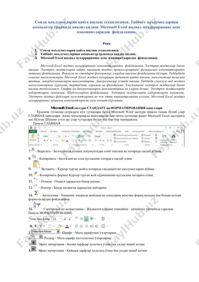 microsoft excel жадвал мухарriрори — PDF