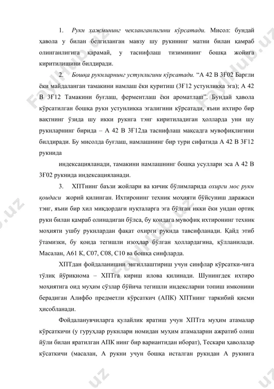 атида қаралиши ва якуний маҳсулот (масалан, ёғоч-қириндили плиталар таёрлаш қурилмаси) синфи бўйича индексацияланиши мумкин; 5. бундан ташқари, ихтиро баъзи маҳсулотлардан фойдаланиш (ишлов бериш) воситаси сифатида қаралиши ва шу маҳсулот синфида (масалан, контакт линзаларини дезинфекциялаш қурилмаси) индексацияланиши мумкин; 6. агар тегишли рукнлар топилмаса, ихтиро усулни амалга ошириш ёки якуний маҳсулот олиш учун дастлабки маҳсулот сифатида (масалан, керамика буюмлари ишлаб чиқиш учун таркиб) қаралиши мумкин. демак, ихтиро ушбу усул ёки якуний маҳсулот синфи бўйича тавсифланади; 7. ниҳоят, ихтирониг ўзи якуний маҳсулот бўлиши, демак уни олиш усули бўйича индексацияланиши мумкин. патент ҳужжатларини тизимлаштириш имконини берадиган бошқа муҳим ҳусусият библиография маълумотларининг унификациялашган тизими бўлиб, патент ҳужжатлари бу библиография маълумотлари билан таъминланади. ҳар бир патент ҳужжати ушбу ҳужжатнинг асосий маълумотларини очиб берувчи билиографик маълумотлар билан таъминланади. бу библиографик маълумотларни идентификациялаш учун ст-9 бимт стандартига мувофиқ инид-кодларидан фойдаланилади [6]. библиографик маълумотларни идентификациялаш учун фойдаланиладиган асосий инид-кодлари ва энг зарур маълумотларни келтирамиз: (10) ҳужжатларни идентификациялаш, (11) ҳужжат …