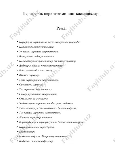 периферик нерв тизимининг касалликлари — DOCX