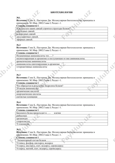 молекулярная биотехнология — DOCX