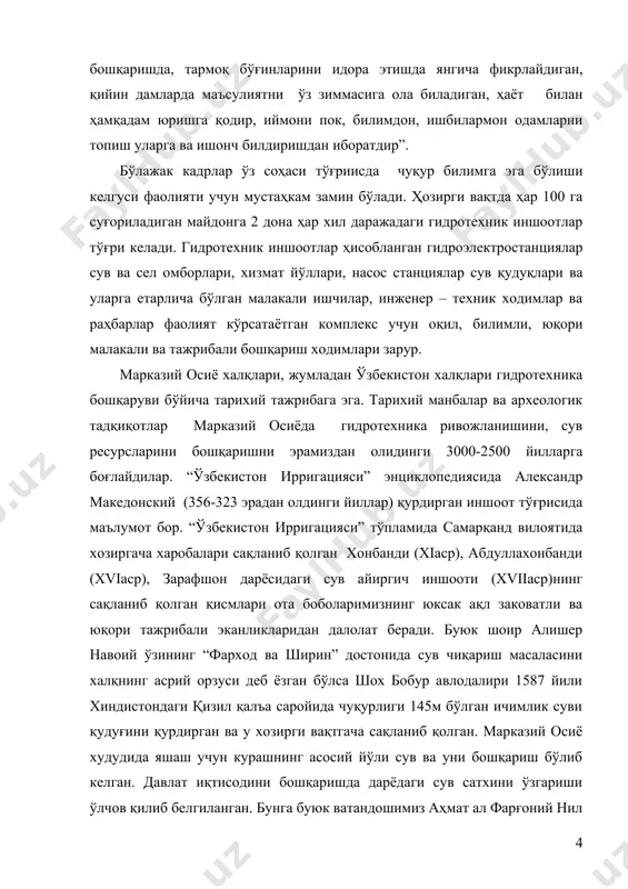 и, марказий аҳоли пунктларидан олисда жойлашганлиги, инженерлик коммуникация мавжудлиги, ишлаб чиқариш базаларининг мавжудлиги ва шунга ўхшаш манбалар таъсир этади. шу сабабли қурилишни ташкил қилишда оптимал вариантларини топиш учун тадқиқот ўтказиш, асослаш ва режалаштириш зарур бўлади. қурилиш таннархига қурилиш майдонини режашлаштириш ва уни ташкил қилиш салмоқли таъсир этувчи ва объект худудини келажакда ривожланишини белгиловчи асосий фактор ҳисобаланади. қурилиш майдони асосий иншоотни барпо этиш учун зарур бўлаган корхоналар, ёрдамчи ташкилотлар, қайта ишлаш корхоналари, маъмурий бино, магистрал инженерлик комуникациялари билан боғланиши, хизмат йўллари, кохона ва цехларнинг бир бири билан боғланиши ва бошқа асосий иншоотни қуриш билан боғлиқ бино ва иншоотлардан ташкил топади. уларниниг қанчалик оптимал жойлашиши қурилишнинг смета баҳосига ва унинг таннархига тўғридан тўғри таъсир этади. қурилишнинг аниқ муддатларда бажарилиши, ишларнинг қанчалик узликсиз режимда амалга оширилиши қурилиш моддий техник таъминотининг аниқ ва пухта режалаштирилганлиги ва ташкил этилганлиги билан боғлик. моддий техник таъминот қурилишнинг смета баҳосига ҳам тўғридан тўғри таъсир этади. гидротехника иншоотлари қурилишида …