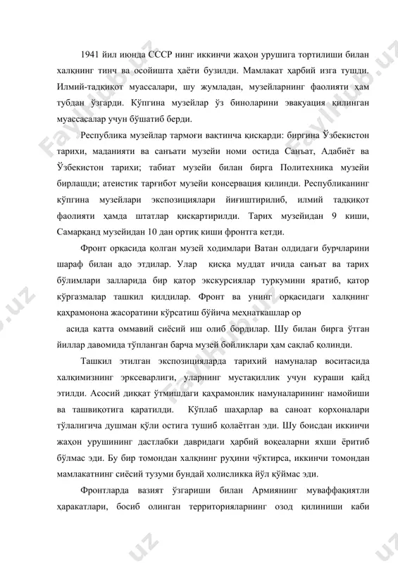 республика музейлари экспозицияларида ўзларининг муносиб ифодаларини топди. тарих бўлимида катта кўргазма шаклида «улуғ ватан уруши» деб номланган махсус бўлим ажратилди. у томошабинлар қизиқишларига сабаб бўлди. кўргазма анча катта майдонни эгаллаган эди. бу ерда ўрта осиё давлат университети ва тошкент тўқимачилик комбинатидаги митинглар, ҳамза номидаги театрда жангчиларни тантанали кузатиш, фронтга жўнаётганларга қизил байроқни топширишни тасвирловчи фотосуратлар намойиш қилинарди. бундан ташқари, меҳнаткашларнинг кўнгилли равишда фронтга жўнаш ҳақидаги хат ва аризалари, жанг майдонларидан хабарлар, ўзбек халқи ўғил-қизларининг жанговор ишлари, фронт орқасидаги фидокорона меҳнатлари ҳам ёритилди. ўзбекистонликларнинг жанг майдонларидаги жасоратларини кўрсатувчи экспонатларга ҳам катта эътибор берилди. брест қалъаси ҳимоячилари орасида ўзбек халқининг фарзандалари н.содиқов, а.абдуллаев, а.арслонбоев, с.бойтемиров, а.алиев, т.хидиров ва бошқалар бор эди. ўзбекистон жангчилари машҳур и.в.панфилов номидаги 8-гвардия дивизияси шахсий составига кирганлар. бу дивизиянинг зариф иброҳимов, ғулом абдукаримов сингари кўплаб жангчилари катта қахрамонликлар кўрсатганлар. кўпгина ўзбек жангчилари душман орқасидаги партизанлик ҳаракатида қатнашдилар. музей томонидан олинган турли материаллар уларнинг жанг майдонларидаги қаҳрамонона жасоратлари ҳақида …